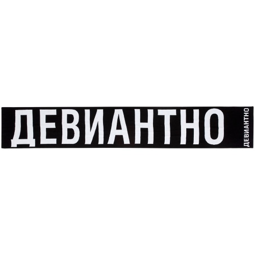 Шарф «Девиантно» фото 7 Шарф «Девиантно» фото 7