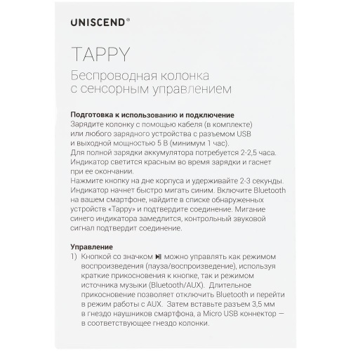 Беспроводная колонка Uniscend Tappy, белая фото 8