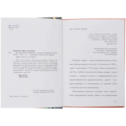 Книга «Ар-нуво» фото 6