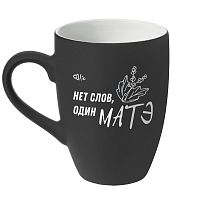 Кружка «Нет слов» c покрытием софт-тач