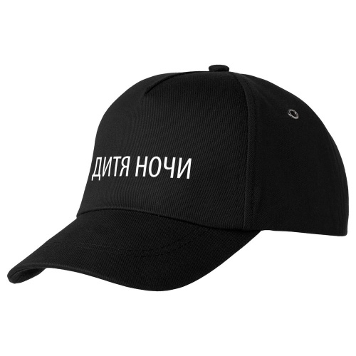 Бейсболка «Дитя ночи» со светящимся принтом, черная Бейсболка «Дитя ночи» со светящимся принтом, черная