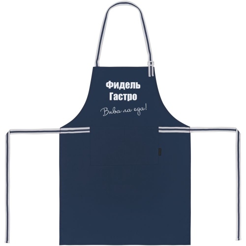 Фартук «Фидель Гастро», синий Фартук «Фидель Гастро», синий