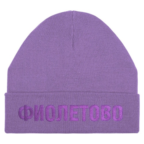 Шапка «Фиолетово», сиреневая фото 4 Шапка «Фиолетово», сиреневая фото 4