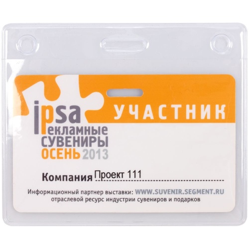 Карман для бейджа Lucent, горизонтальный фото 3 Карман для бейджа Lucent, горизонтальный фото 3