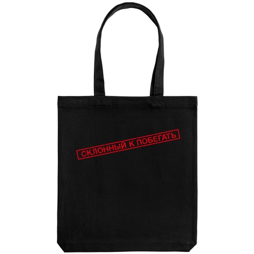 Холщовая сумка «Склонный к побегать», черная фото 3