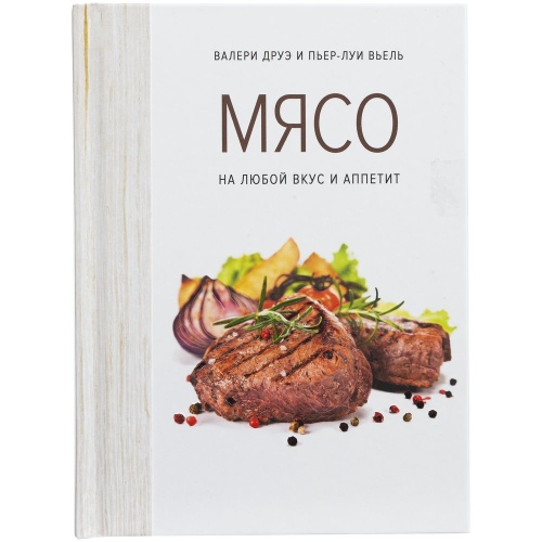 Книга «Мясо. На любой вкус и аппетит» фото 3