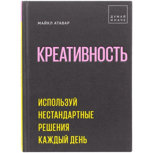 Книга «Креативность» фото 3