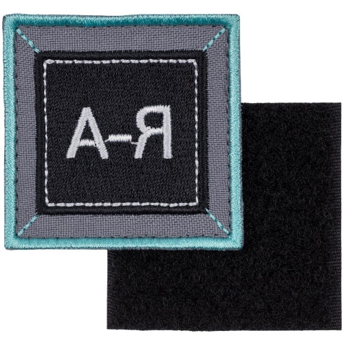 Шеврон на липучке «От А до Я» Шеврон на липучке «От А до Я»