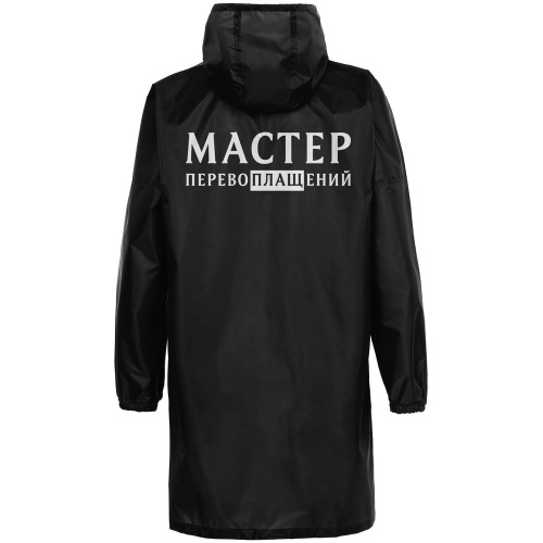 Дождевик «Мастер перевоплащений», черный фото 3