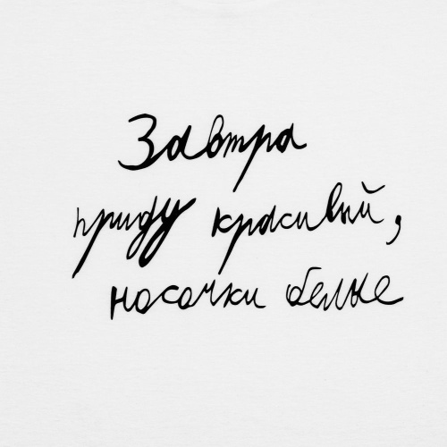 Футболка мужская приталенная «Завтра приду красивый», белая фото 4