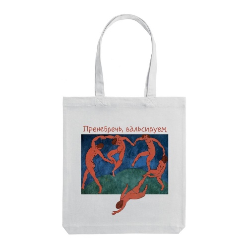 Холщовая сумка «Пренебречь, вальсируем», молочно-белая фото 3