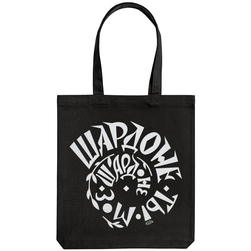 Холщовая сумка «Шардоне ты мое», черная фото 3