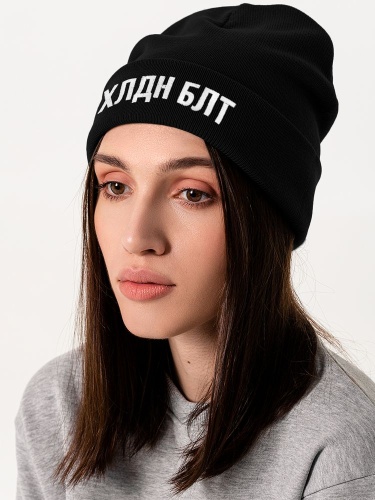Шапка «Холодно на болотах», черная Шапка «Холодно на болотах», черная