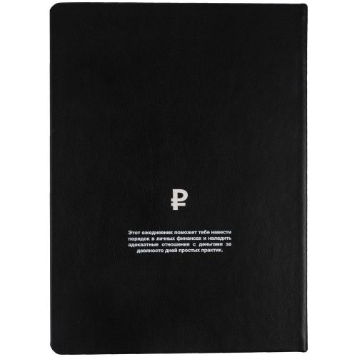 Ежедневник «Финансовая грамотность», недатированный, черно-белый фото 5