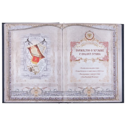 Книга «Россия. Символы власти», серебряный обрез фото 10 Книга «Россия. Символы власти», серебряный обрез фото 10