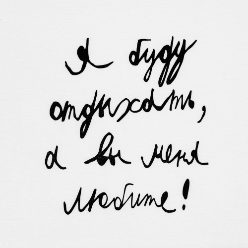 Футболка мужская приталенная «Я буду отдыхать», белая фото 4 Футболка мужская приталенная «Я буду отдыхать», белая фото 4