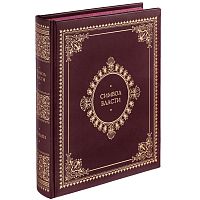 Книга «Символ власти»