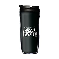 Термостакан «Нормально делай», с черной крышкой