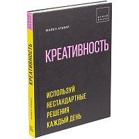 Книга «Креативность»